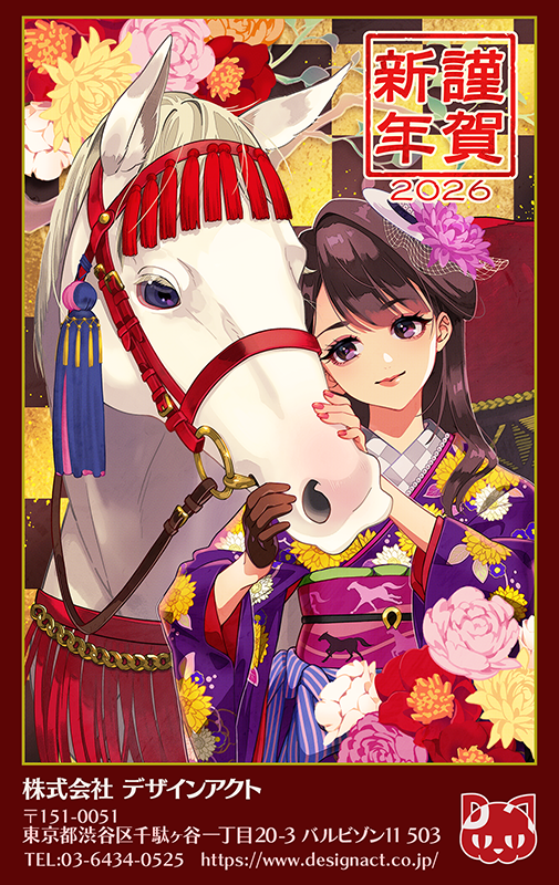 2026年賀状